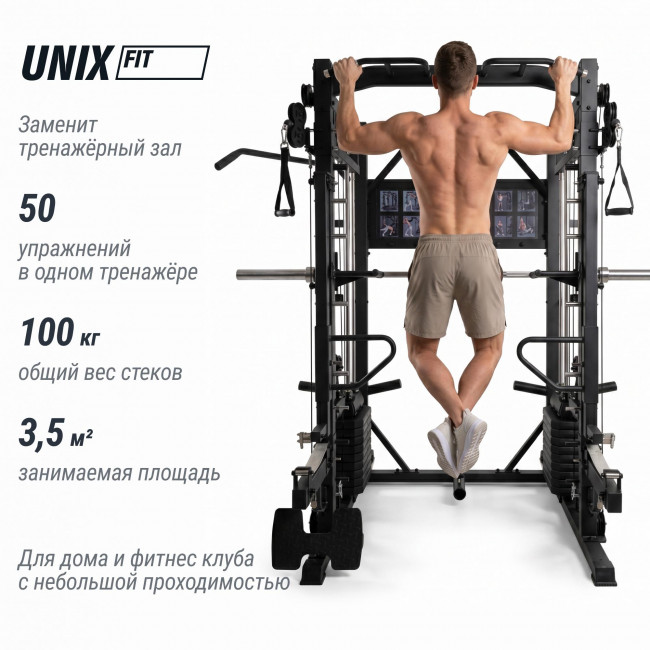 Силовой комплекс мультистанция UNIX Fit (50 в 1) BSBL50MAX Силовой комплекс мультистанция UNIX Fit (50 в 1) BSBL50MAX