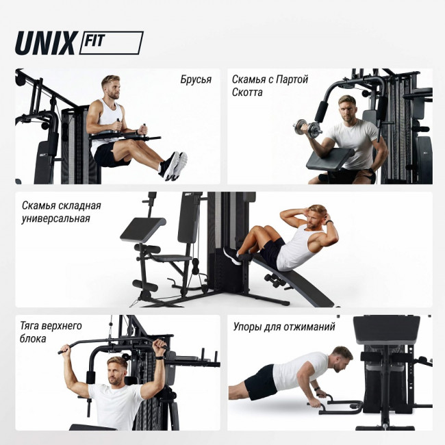 Силовой комплекс UNIX Fit Block 70 Multi Силовой комплекс UNIX Fit Block 70 Multi