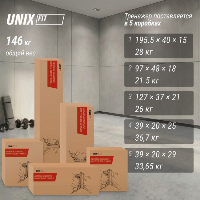 Силовой комплекс UNIX Fit Block 70 Multi Силовой комплекс UNIX Fit Block 70 Multi