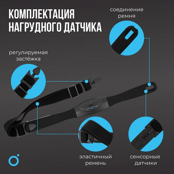 Нагрудный датчик пульса Oxygen Fitness SENSE Нагрудный датчик пульса Oxygen Fitness SENSE