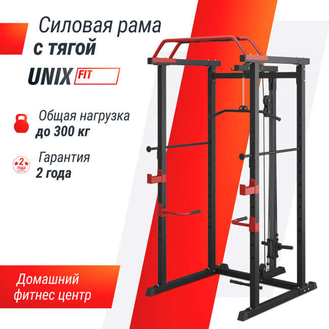  Силовая рама UNIX Fit многофункциональная с тягой (300 кг) PF300RD