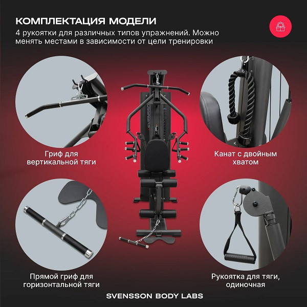 Силовой комплекс Svensson Body Labs RIGEL PRO стек 90 кг
