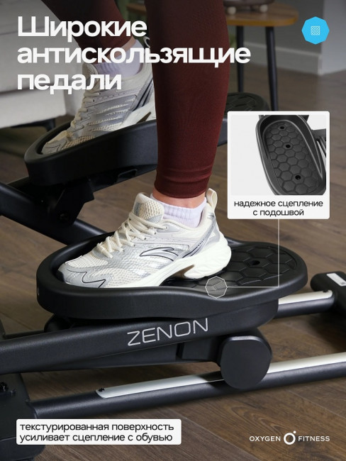 Эллиптический тренажер Oxygen Fitness ZENON