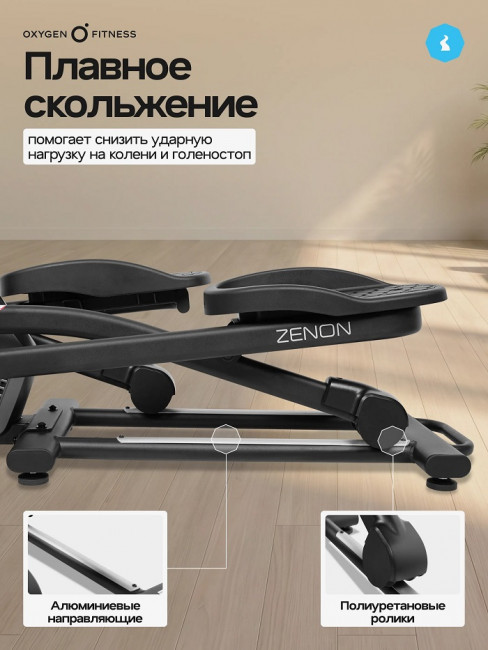 Эллиптический тренажер Oxygen Fitness ZENON