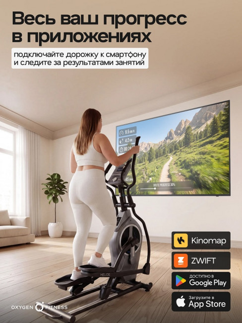 Эллиптический тренажер Oxygen Fitness HELIOS