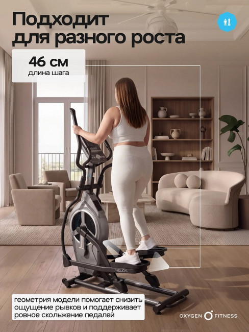 Эллиптический тренажер Oxygen Fitness HELIOS