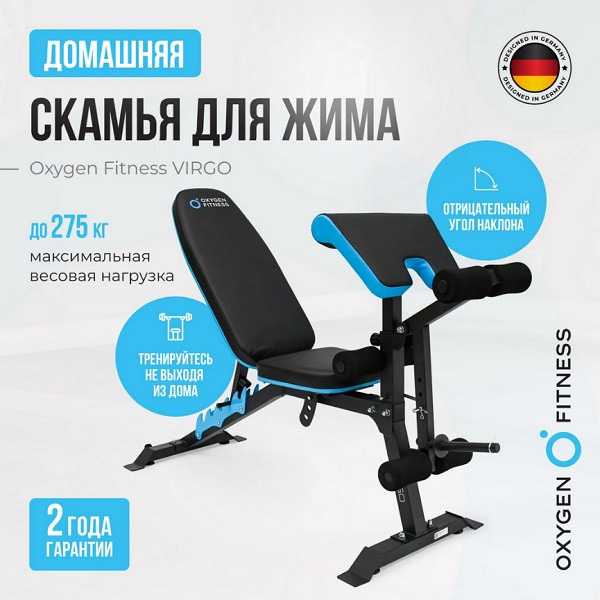 Скамья для жима домашняя Oxygen Fitness VIRGO