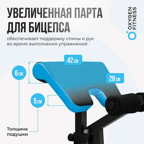 Скамья для жима домашняя Oxygen Fitness VIRGO