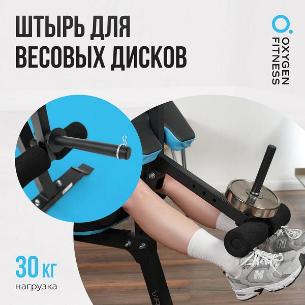 Скамья для жима домашняя Oxygen Fitness VIRGO