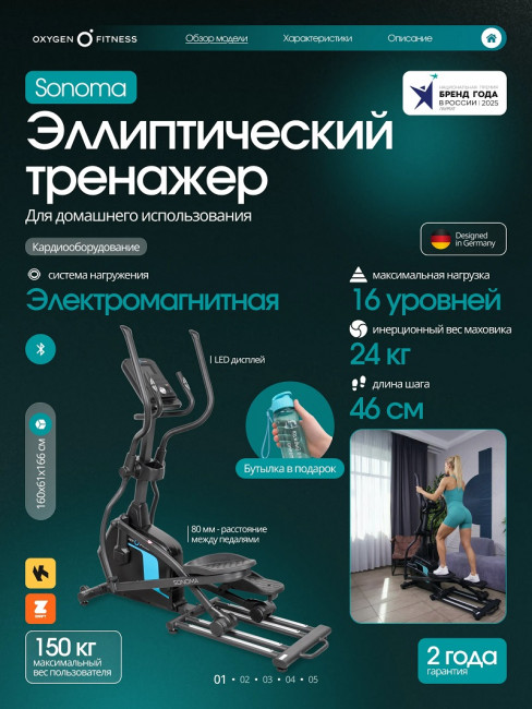 Эллиптический тренажер Oxygen Fitness SONOMA