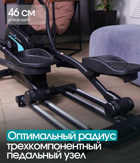 Эллиптический тренажер Oxygen Fitness SONOMA