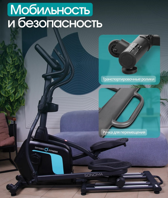 Эллиптический тренажер Oxygen Fitness SONOMA