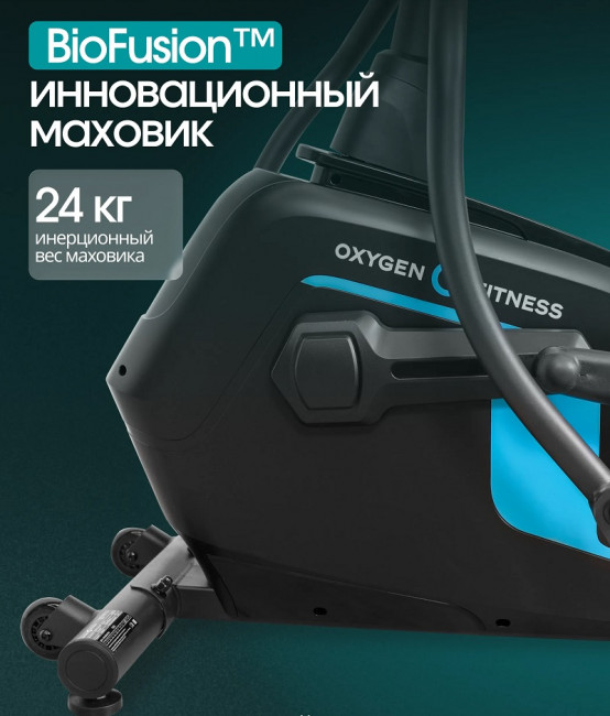 Эллиптический тренажер Oxygen Fitness SONOMA