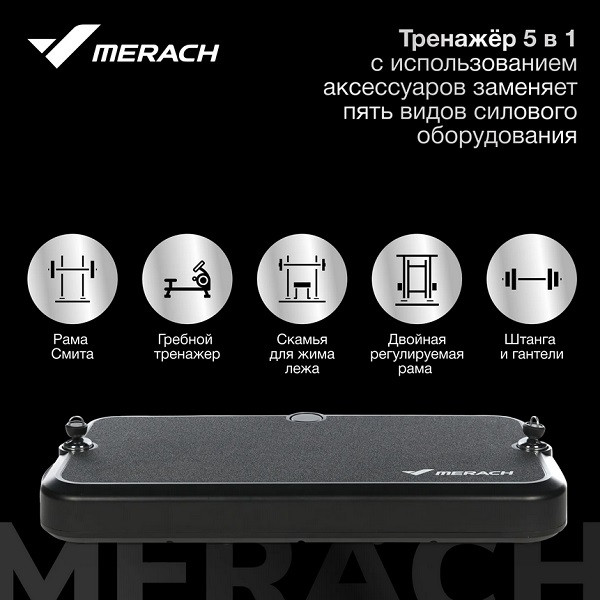 Многофункциональная силовая фитнес-платформа MERACH MR-P01 Многофункциональная силовая фитнес-платформа MERACH MR-P01