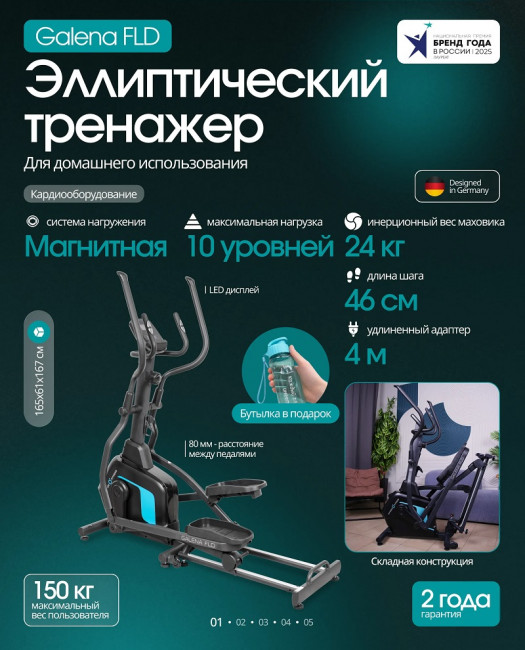 Эллиптический тренажер Oxygen Fitness GALENA FLD складной