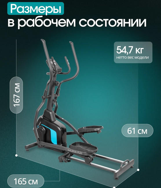 Эллиптический тренажер Oxygen Fitness GALENA FLD складной