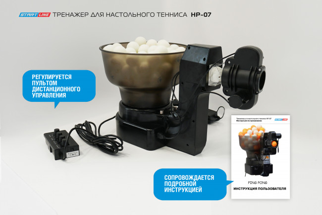 Робот для настольного тенниса Start Line HP-07