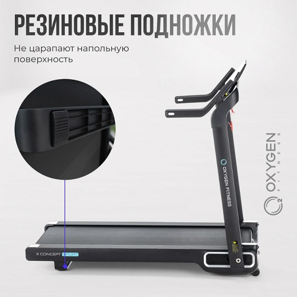 Беговая дорожка Oxygen Fitness X-CONCEPT SPORT