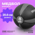 Медбол резиновый BRONZE GYM 8 кг Медбол резиновый BRONZE GYM 8 кг