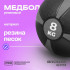 Медбол резиновый BRONZE GYM 8 кг Медбол резиновый BRONZE GYM 8 кг