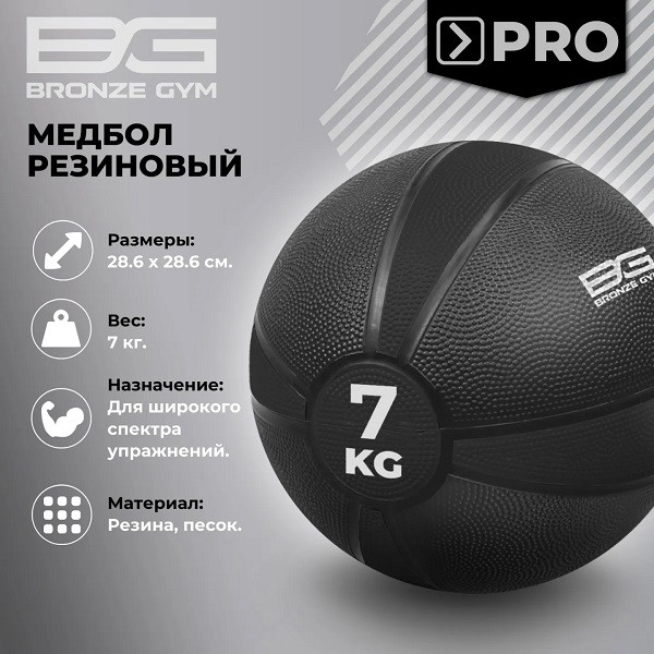 Медбол резиновый BRONZE GYM 7 кг Медбол резиновый BRONZE GYM 7 кг