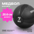 Медбол резиновый BRONZE GYM 7 кг Медбол резиновый BRONZE GYM 7 кг