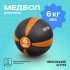 Медбол резиновый BRONZE GYM 6 кг Медбол резиновый BRONZE GYM 6 кг
