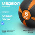 Медбол резиновый BRONZE GYM 6 кг Медбол резиновый BRONZE GYM 6 кг