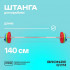 Штанга для аэробики бодипамп BRONZE GYM BG-FA-BP