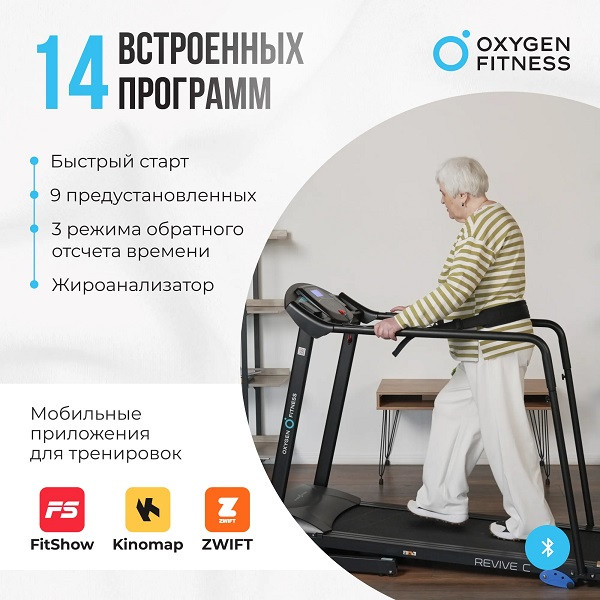 Беговая дорожка Oxygen Fitness REVIVE C с поручнями
