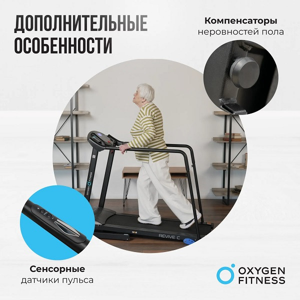 Беговая дорожка Oxygen Fitness REVIVE C с поручнями
