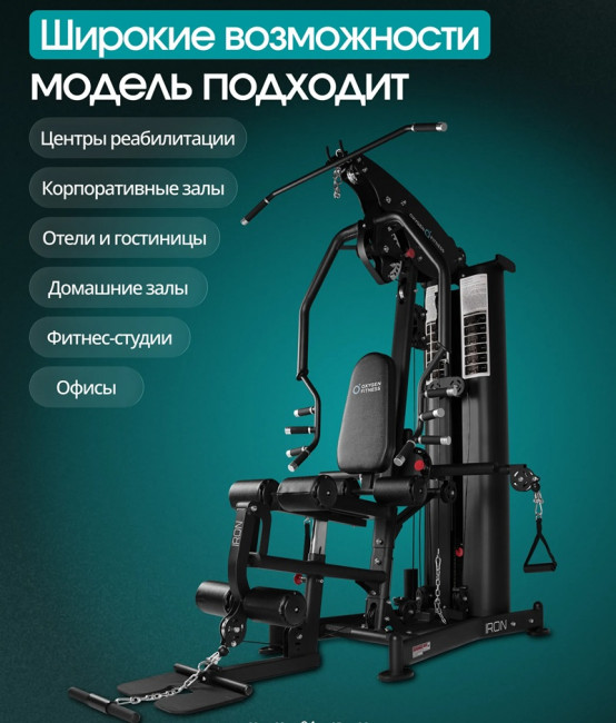 Силовой комплекс Oxygen Fitness IRON