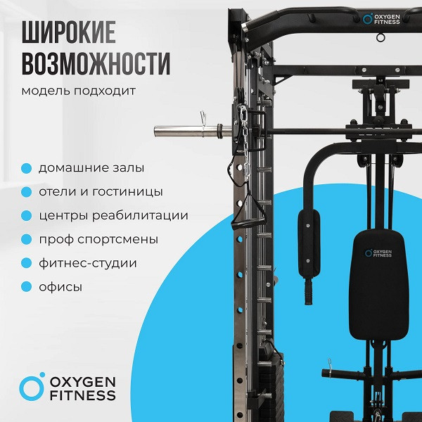 Многофункциональный силовой комплекс Oxygen Fitness LORRY со встроенными весовыми стеками 