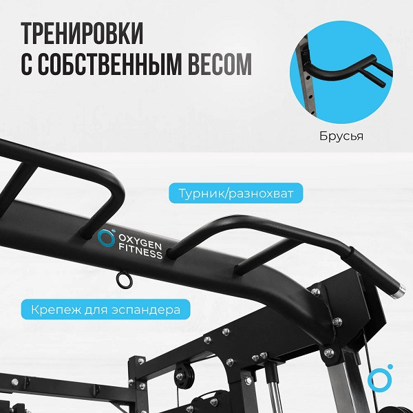 Многофункциональный силовой комплекс Oxygen Fitness LORRY со встроенными весовыми стеками 