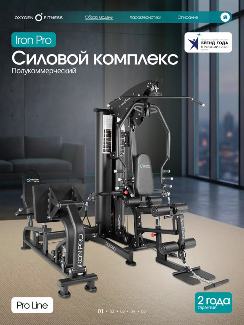 Силовой комплекс  Oxygen Fitness IRON PRO