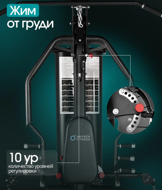 Силовой комплекс  Oxygen Fitness IRON PRO