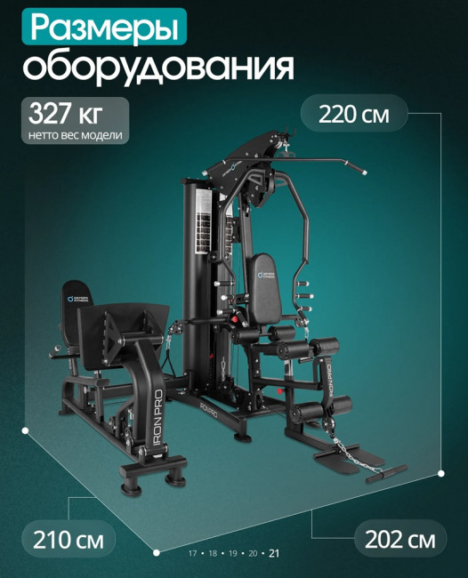 Силовой комплекс  Oxygen Fitness IRON PRO
