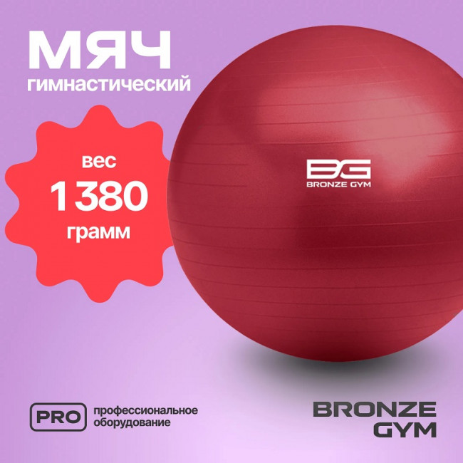 Мяч гимнастический Bronze Gym BALL ANTI-BURST 75 см. Мяч гимнастический Bronze Gym BALL ANTI-BURST 75 см.