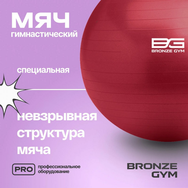 Мяч гимнастический Bronze Gym BALL ANTI-BURST 75 см. Мяч гимнастический Bronze Gym BALL ANTI-BURST 75 см.