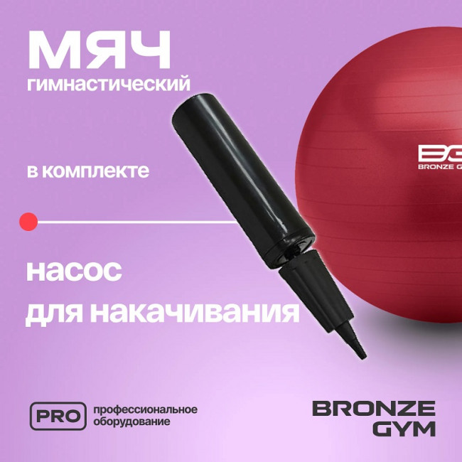 Мяч гимнастический Bronze Gym BALL ANTI-BURST 75 см. Мяч гимнастический Bronze Gym BALL ANTI-BURST 75 см.