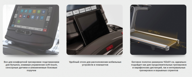 Беговая дорожка Matrix TF50XIR Беговая дорожка Matrix TF50XIR