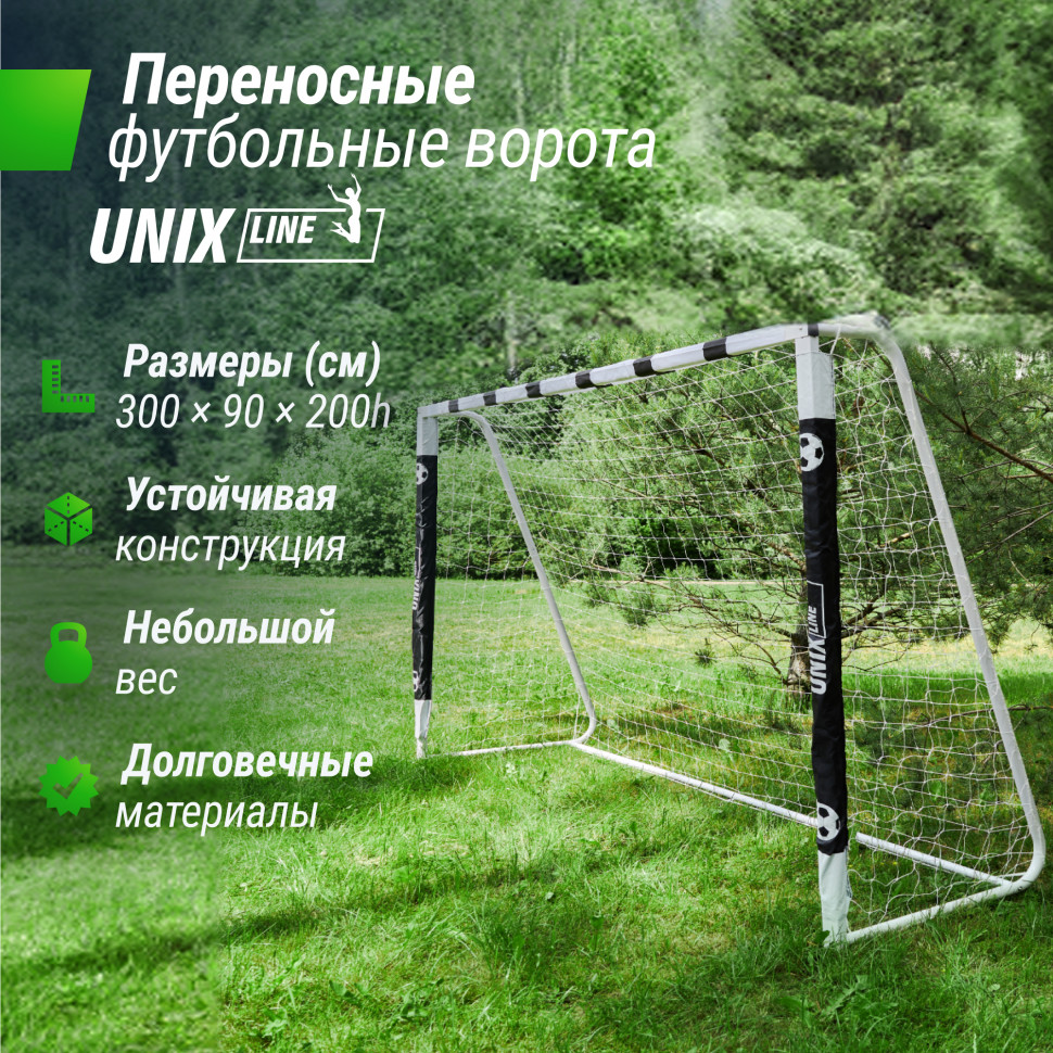 Купить Ворота футбольные переносные UNIX Line стальные 300x200 см  FGSL300_200PT в Краснодаре по цене 12 490 руб.