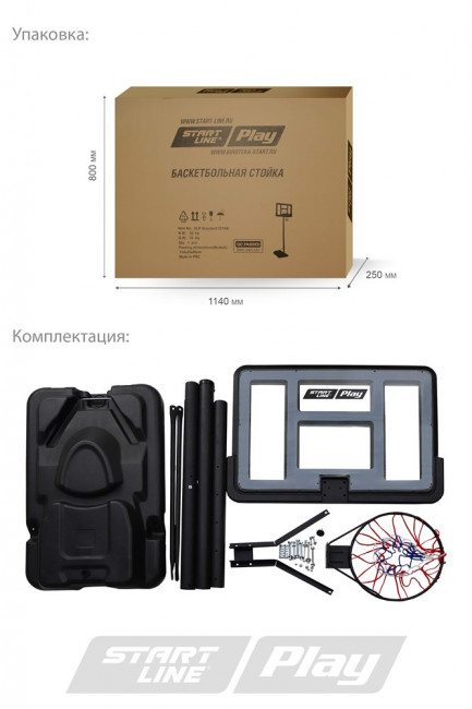 Мобильная баскетбольная стойка SLP Standard 021AB