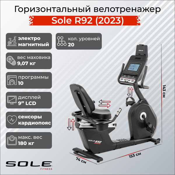 Велотренажер горизонтальный Sole R92 (2023)