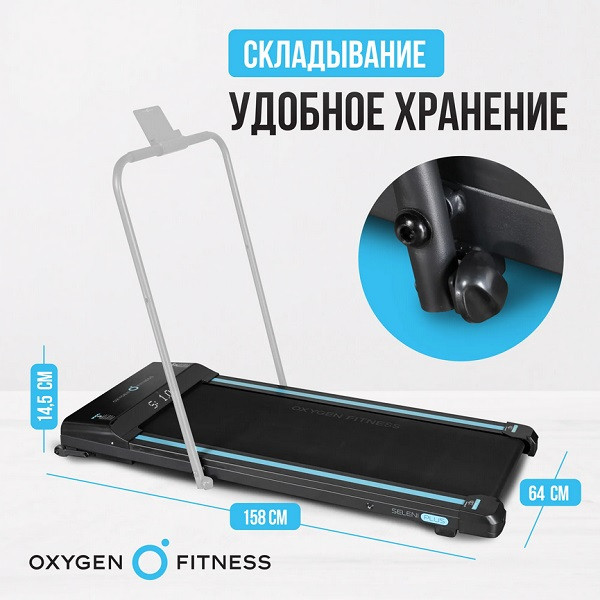 Беговая дорожка Oxygen Fitness SELENI PLUS