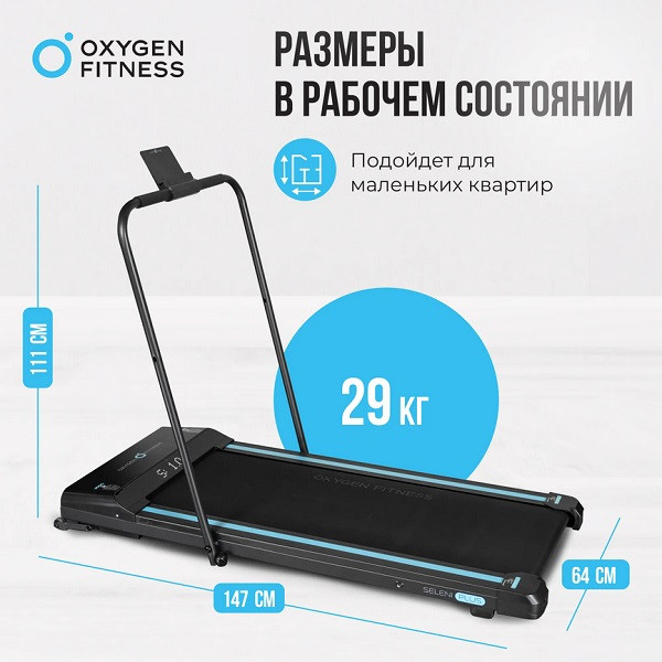 Беговая дорожка Oxygen Fitness SELENI PLUS