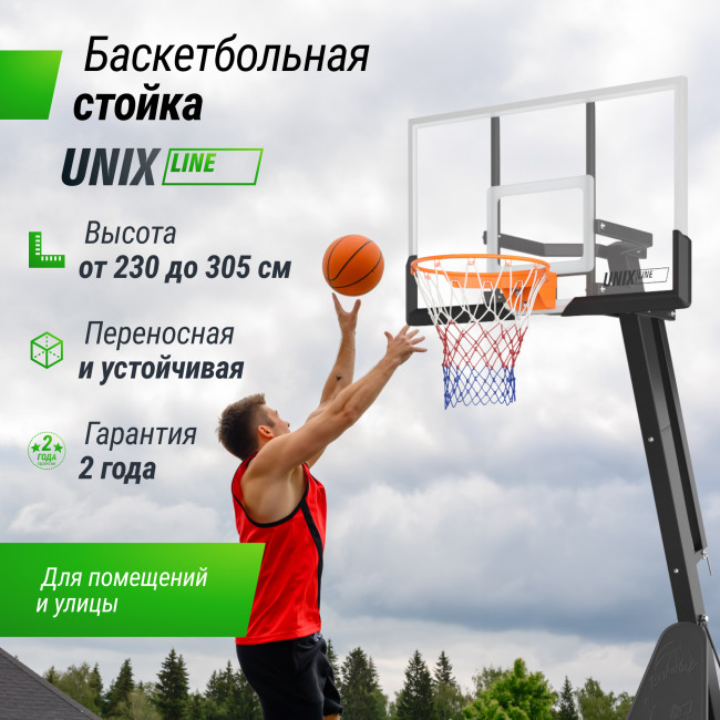 Баскетбольная стойка UNIX Line B-Stand-PC 54x32" R45 H230-305 см Баскетбольная стойка UNIX Line B-Stand-PC 54x32" R45 H230-305 см