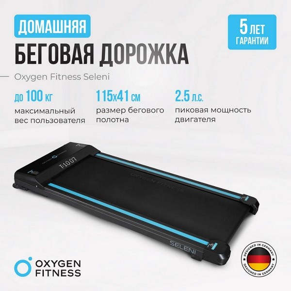 Беговая дорожка Oxygen Fitness SELENI
