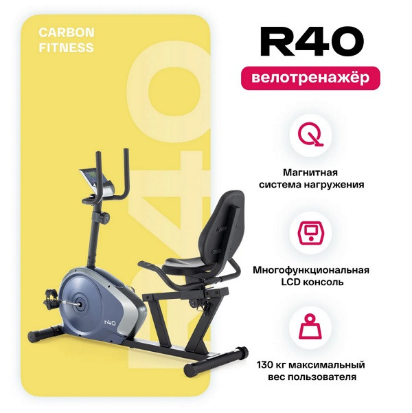 Велотренажер домашний CARBON FITNESS R40