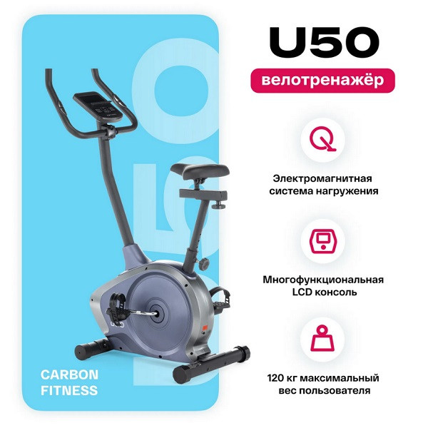 Велотренажер домашний CARBON FITNESS U50